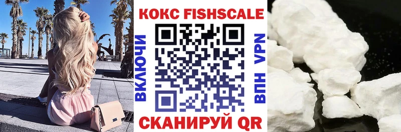 Кокаин FishScale Исилькуль